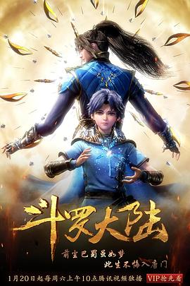 斗罗大陆（2018）